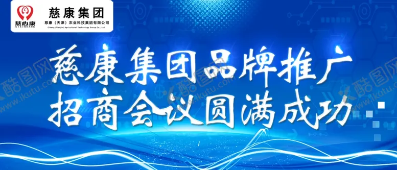 编号：92083409101047393504【酷图网】源文件下载-品牌招商会微信头图