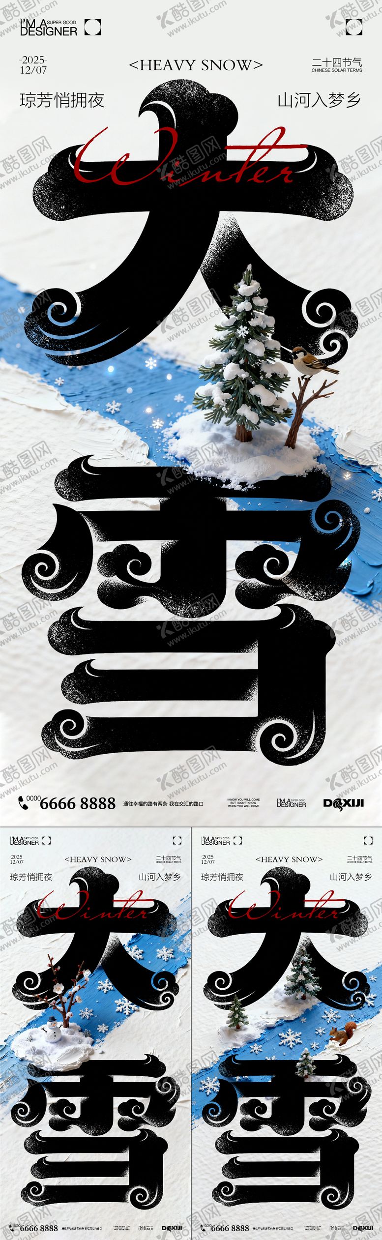 编号：52622711280208546884【酷图网】源文件下载-大雪节气海报