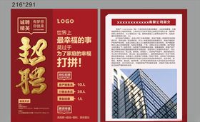 企业招聘海报
