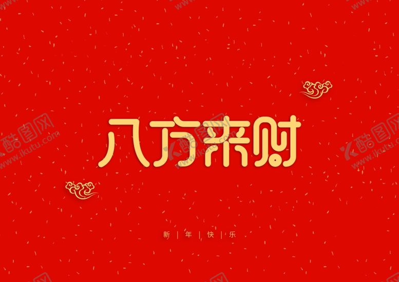 编号：59229510291519565095【酷图网】源文件下载-新年祝词