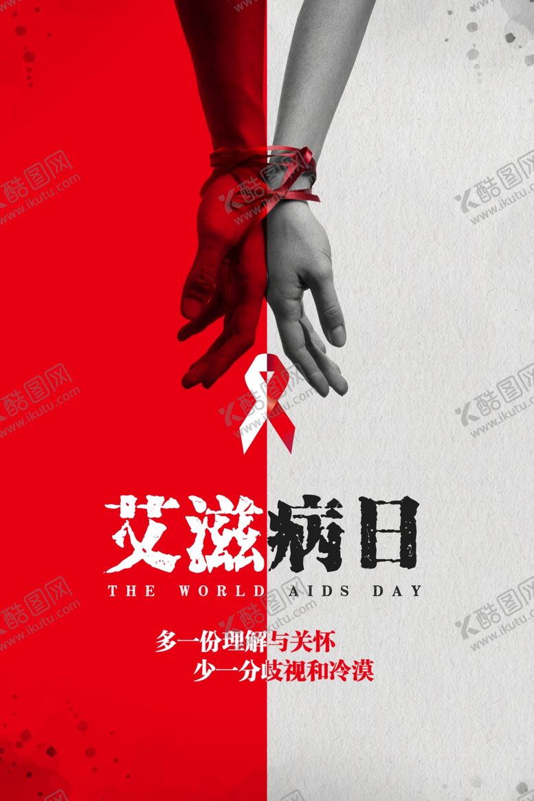 编号：55939207051122515015【酷图网】源文件下载-世界艾滋病日