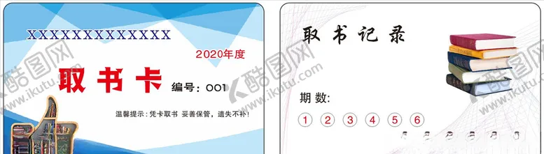 编号：55770105021609306124【酷图网】源文件下载-取书卡
