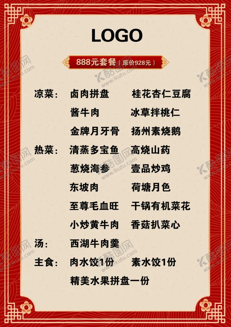 编号：76800301271251312703【酷图网】源文件下载-菜单