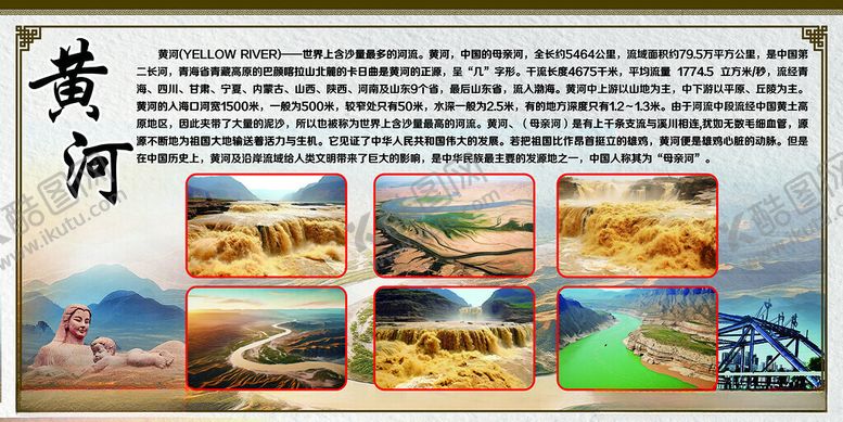 编号：50927402020521049120【酷图网】源文件下载-黄河