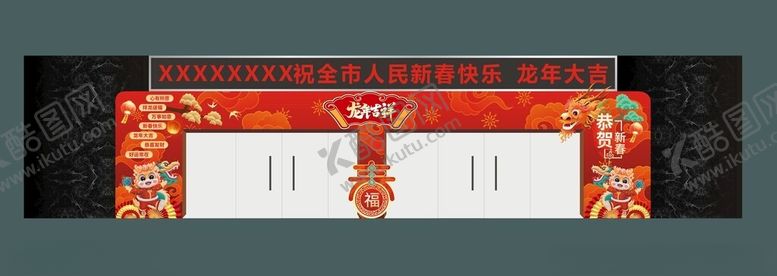 编号：95011602030400243589【酷图网】源文件下载-新年门头拱门