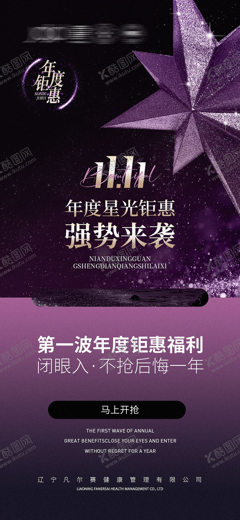 编号：90080312041709321247【酷图网】源文件下载-年度钜惠福利海报