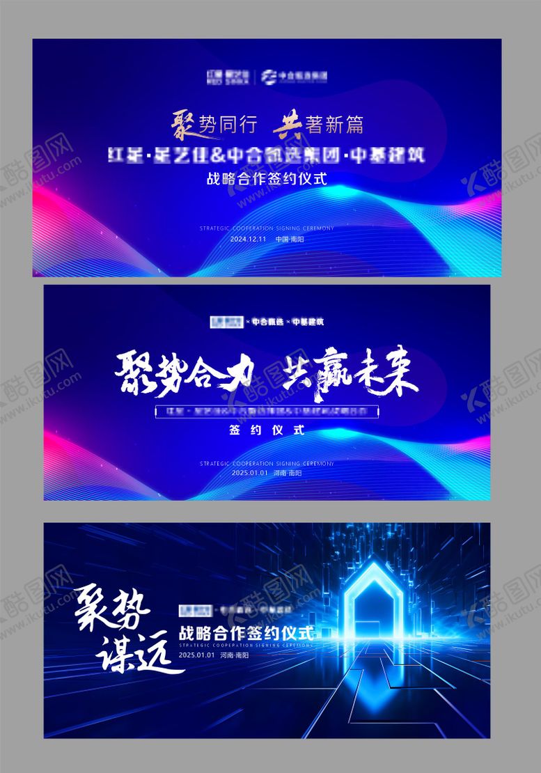 编号：12024609080242573463【酷图网】源文件下载-签约会主KV  