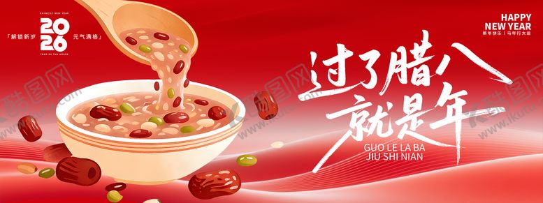 编号：12025401221820517268【酷图网】源文件下载-过了腊八就是年腊八节展板