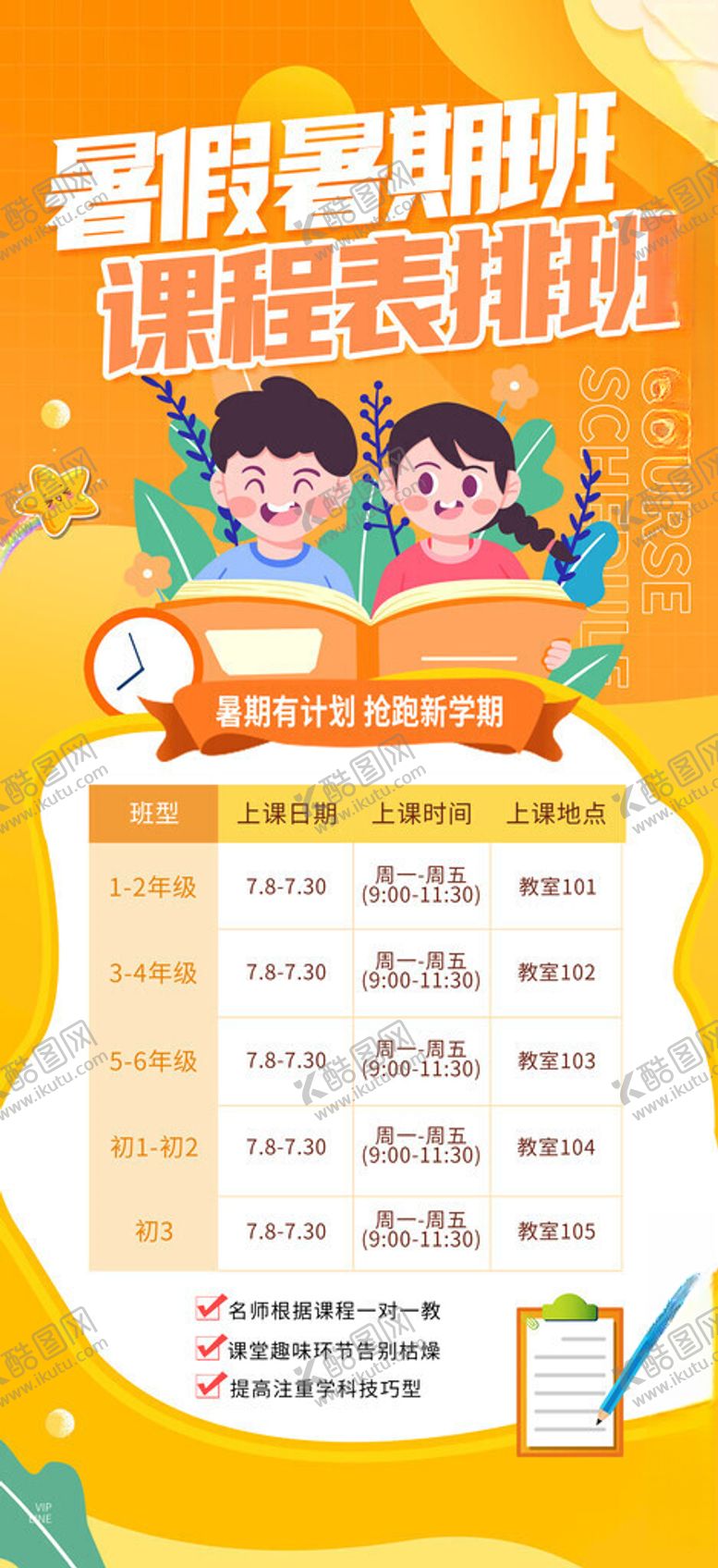 编号：48703311191558177990【酷图网】源文件下载-课程表