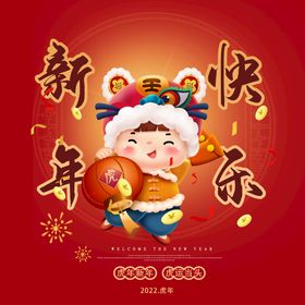 编号：13849009250746416745【酷图网】源文件下载-新年快乐字体 