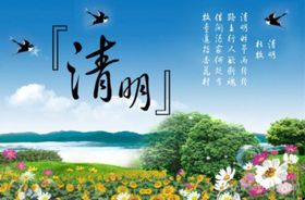 清明节日海报