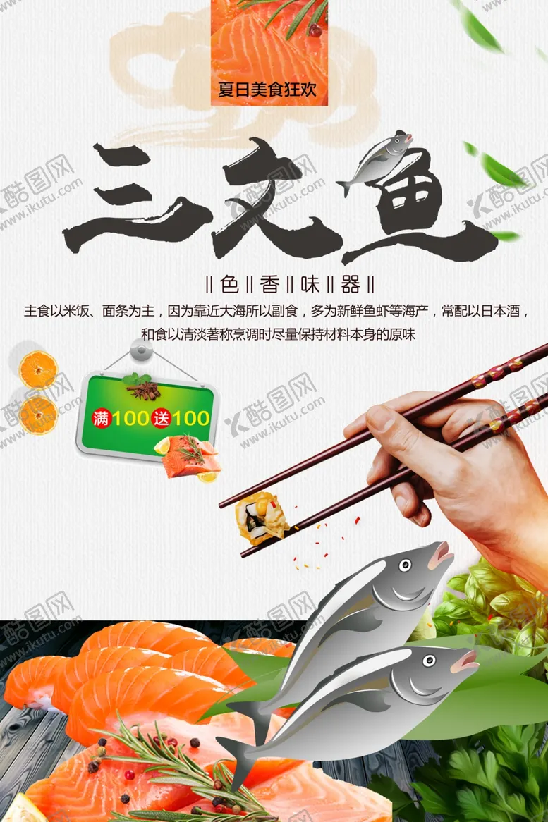 编号：66624001290834287315【酷图网】源文件下载-三文鱼