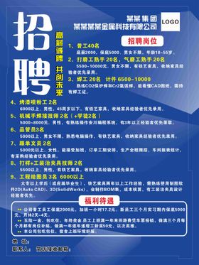 招聘海报图片商场教师校园精英