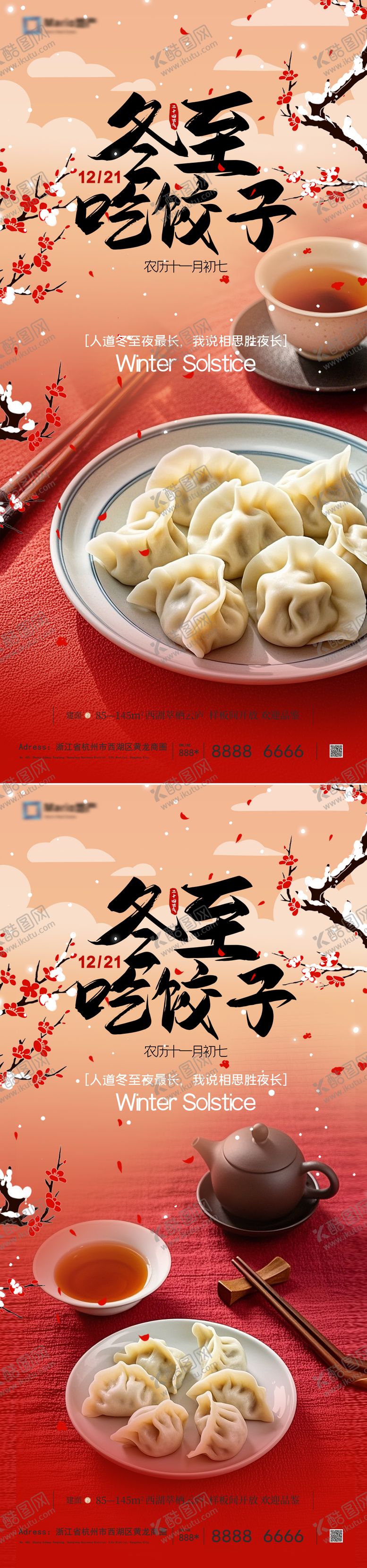 编号：45785112052159397365【酷图网】源文件下载-冬至节气海报