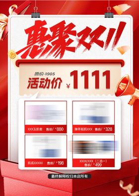 美业惠聚双11促销活动海报