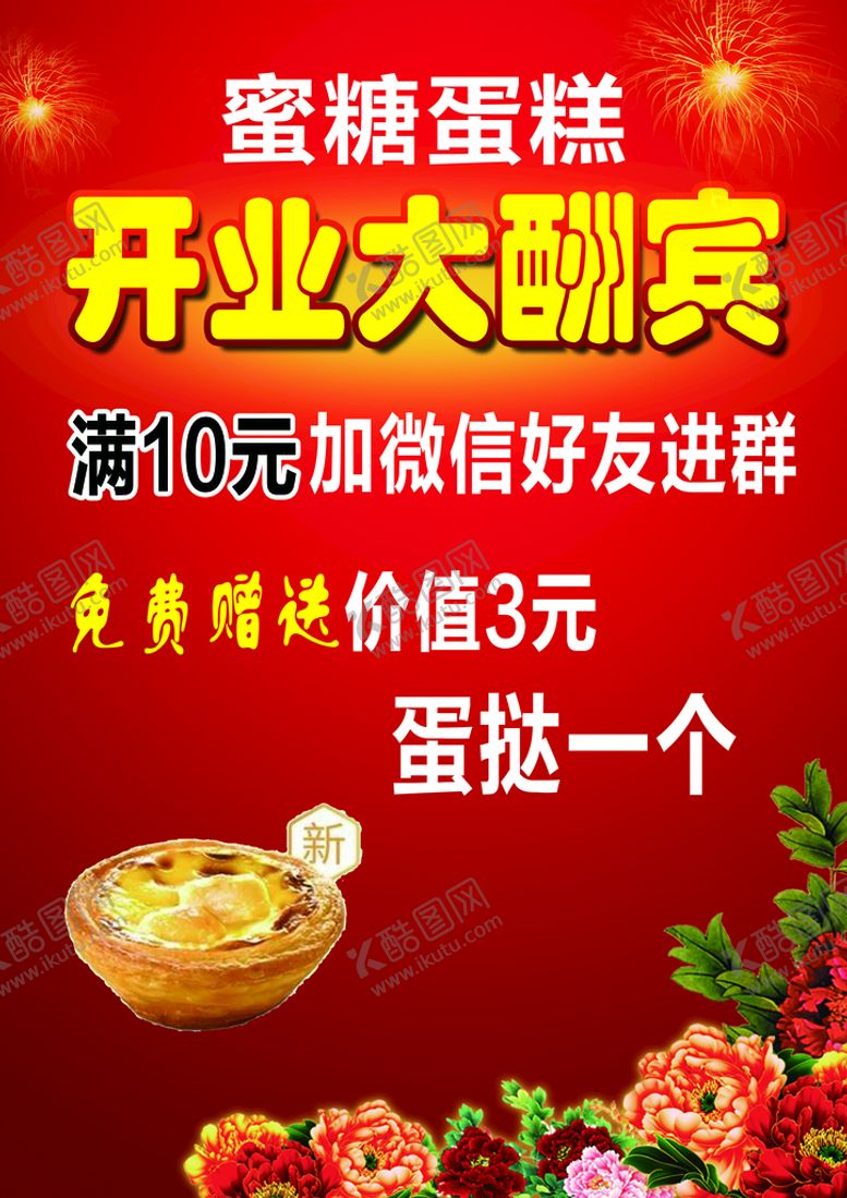 编号：32680110021317008170【酷图网】源文件下载-开业大酬宾