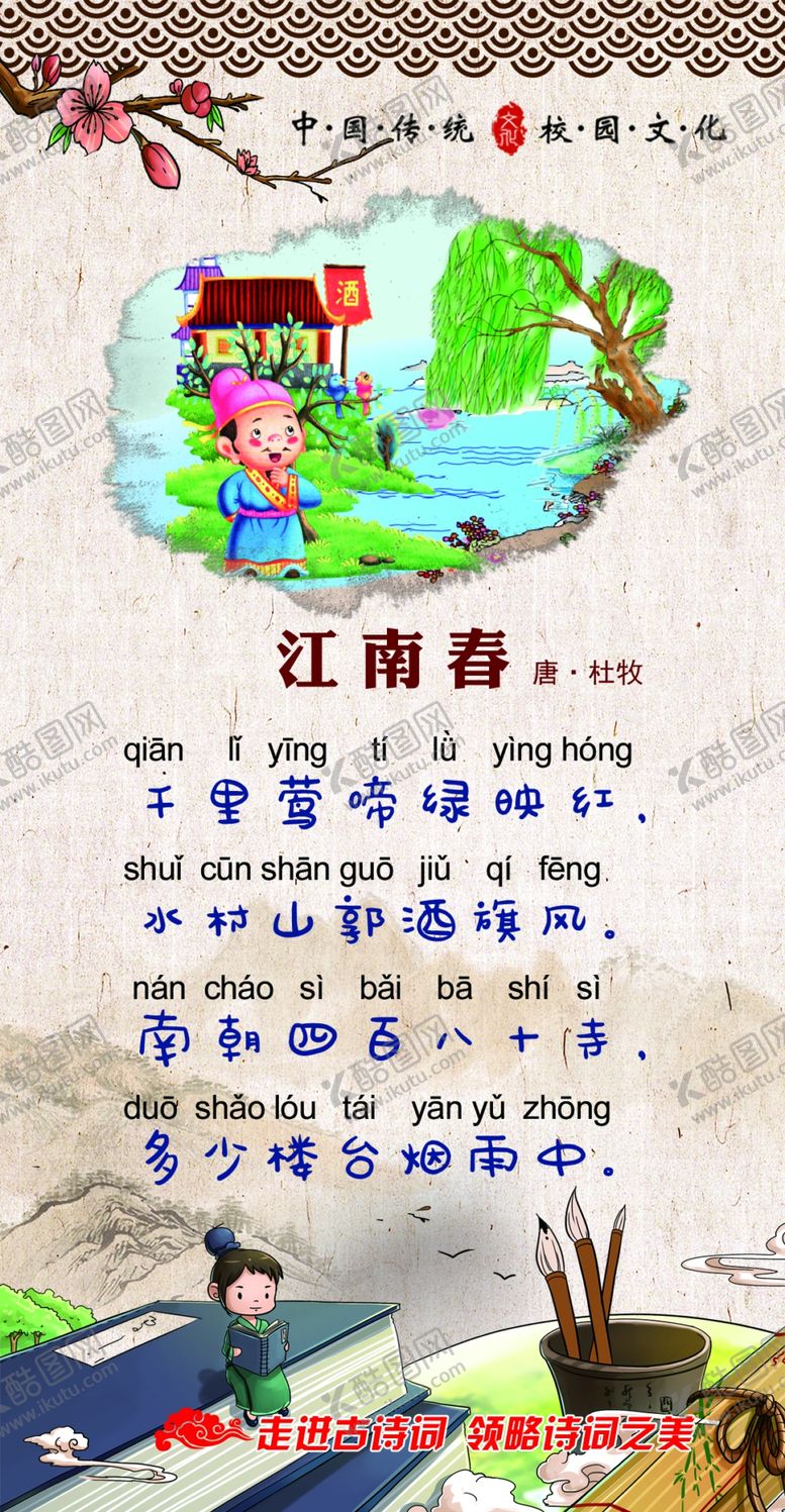 编号：91039906270516477106【酷图网】源文件下载-江南春