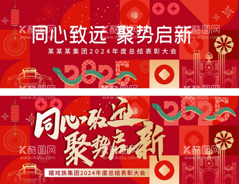 编号：72452812250249158377【酷图网】源文件下载-蛇年年会活动背景板