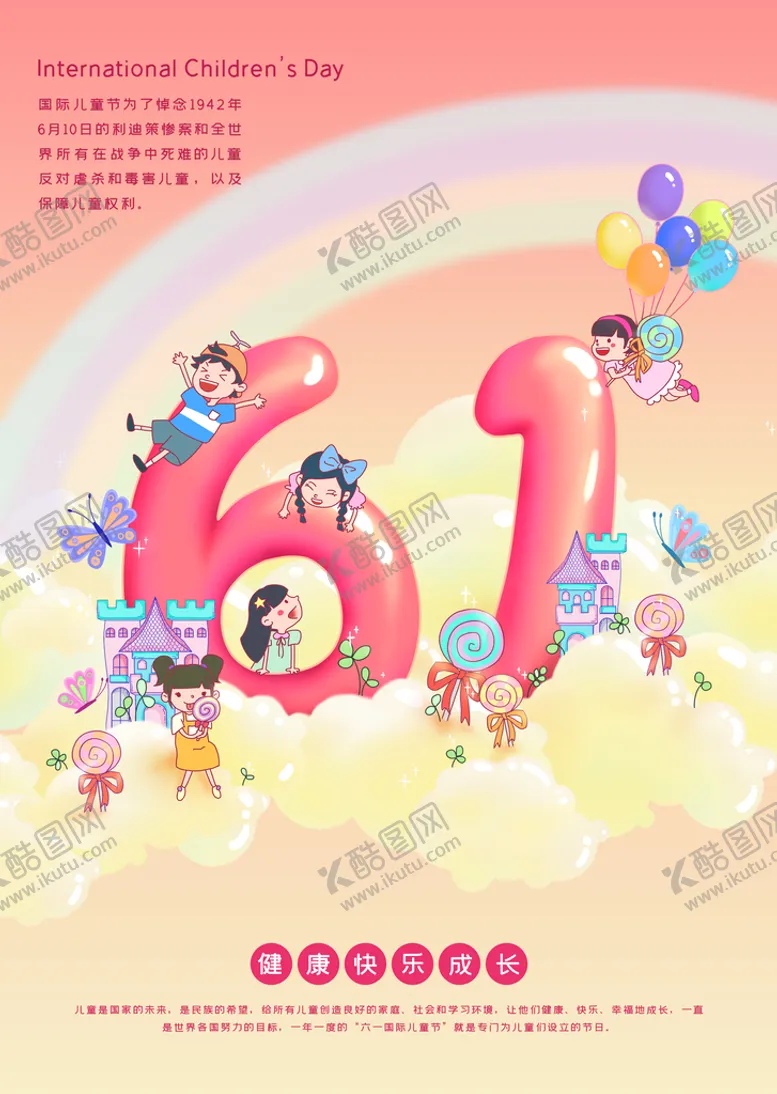 编号：28092310310407457644【酷图网】源文件下载-61海报