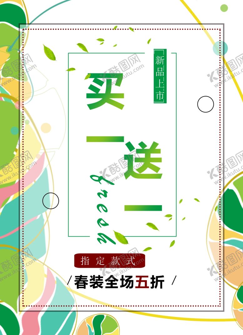 编号：35474007040645179582【酷图网】源文件下载-买一送一