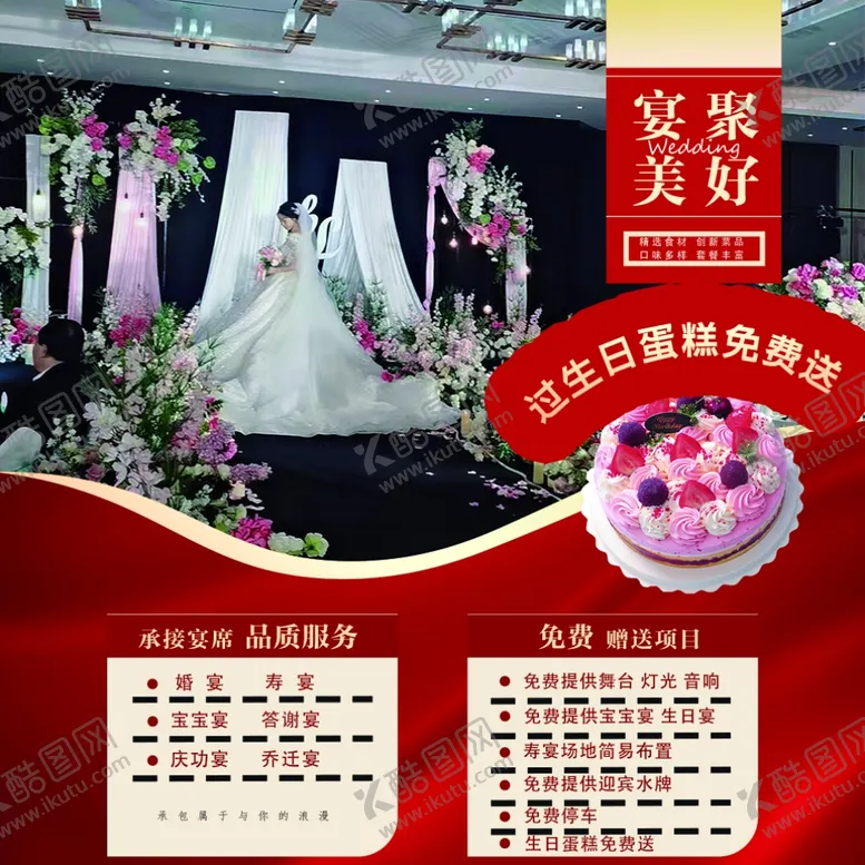 编号：27216102261434298102【酷图网】源文件下载-酒店业务酒席海报