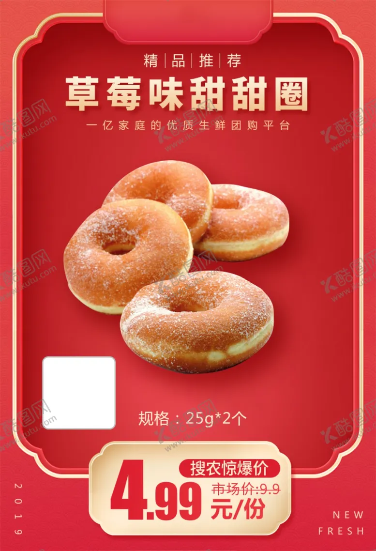编号：30585203140422534941【酷图网】源文件下载-草莓味甜甜圈加档秒