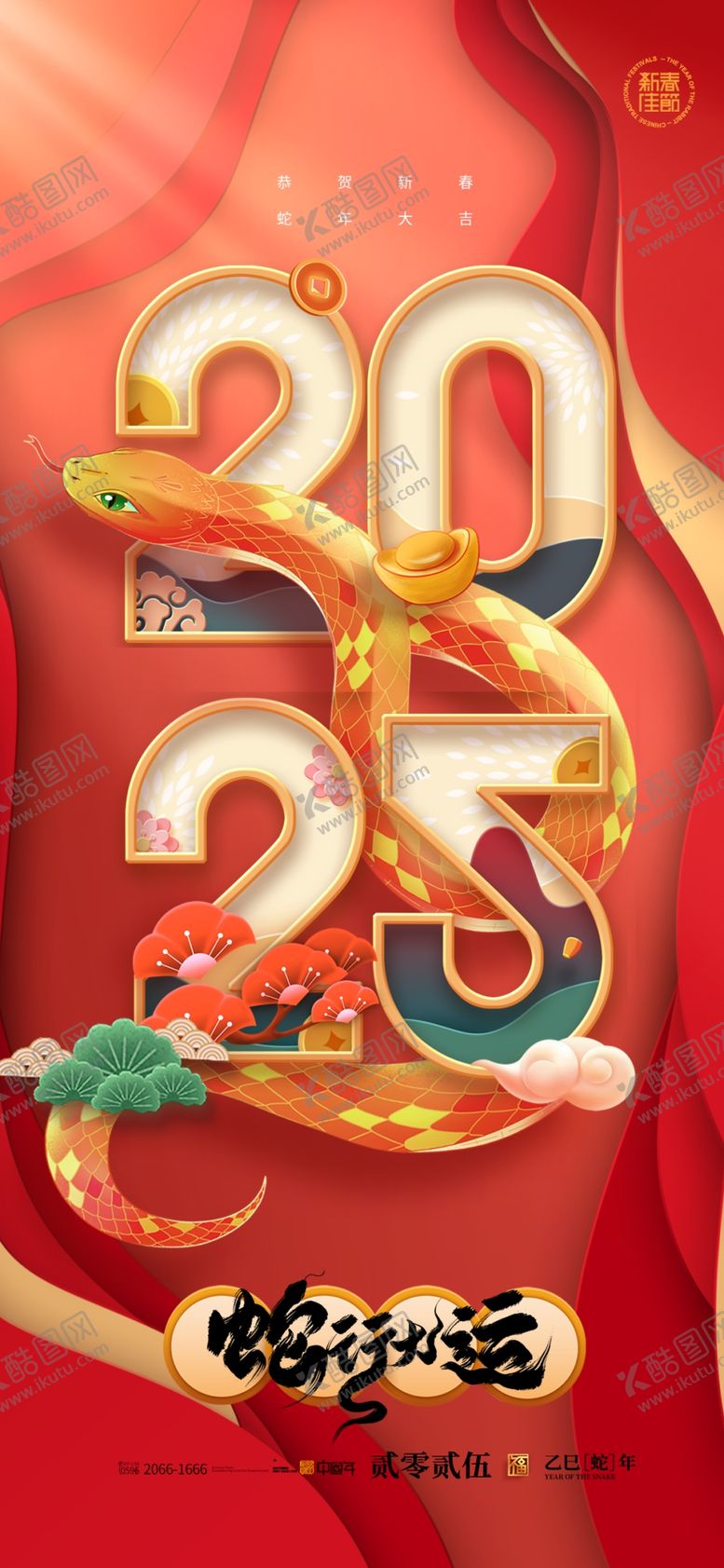 编号：44184602272158084857【酷图网】源文件下载-蛇年海报