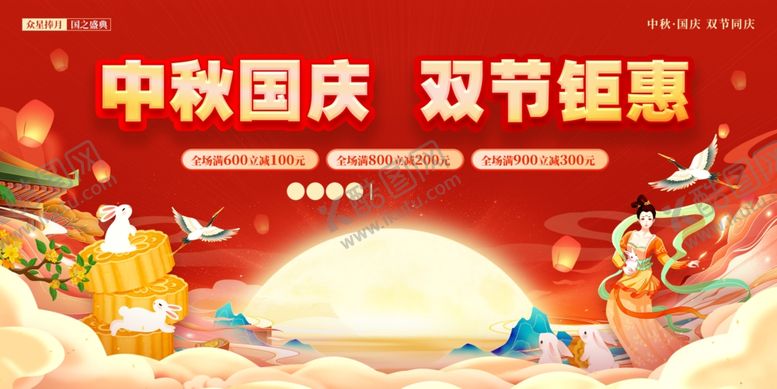 编号：38164910311546499543【酷图网】源文件下载-双节同庆