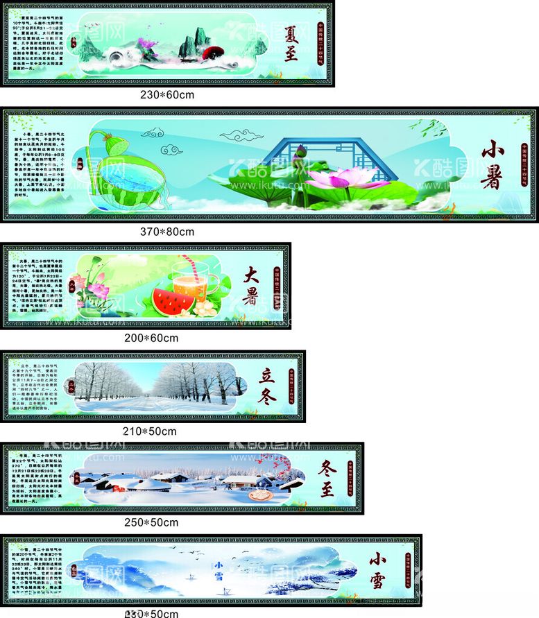 编号：69415202252057274113【酷图网】源文件下载-24节气