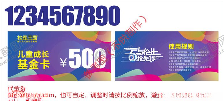 编号：46574209201738217250【酷图网】源文件下载-基金卡折扣卷