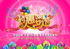 妇女节商场促销海报