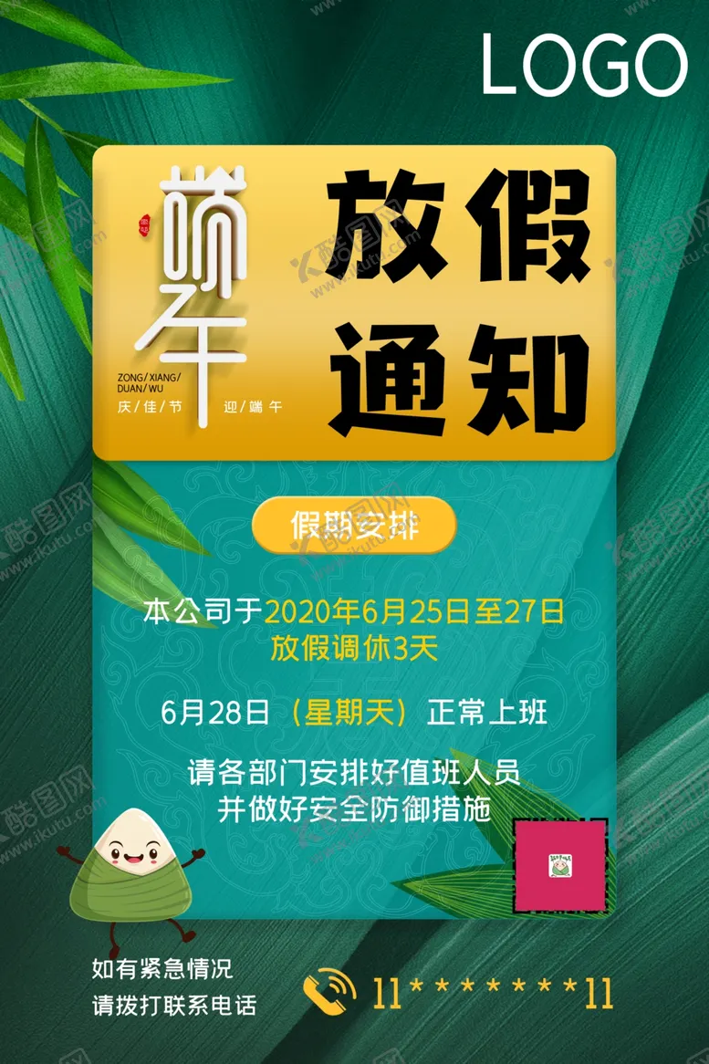 编号：92916906272042335558【酷图网】源文件下载-端午放假
