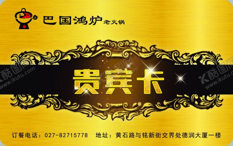 编号：46014905190712459650【酷图网】源文件下载-贵宾卡正