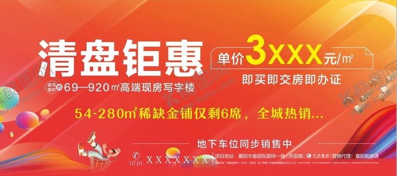 清盘钜惠抄底价单价写字楼