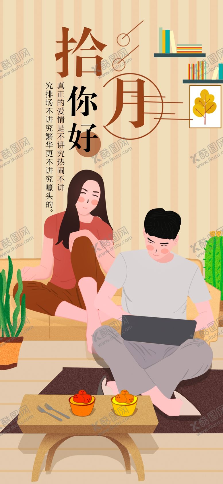 编号：39543709231420055936【酷图网】源文件下载-十月你好