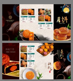 月饼四折页