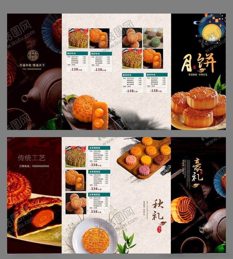 编号：13477110230857528939【酷图网】源文件下载-月饼四折页