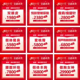 医美十月活动九宫格
