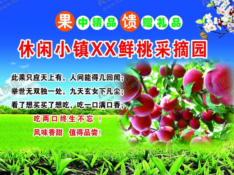 编号：40192205120303278079【酷图网】源文件下载-春光果园
