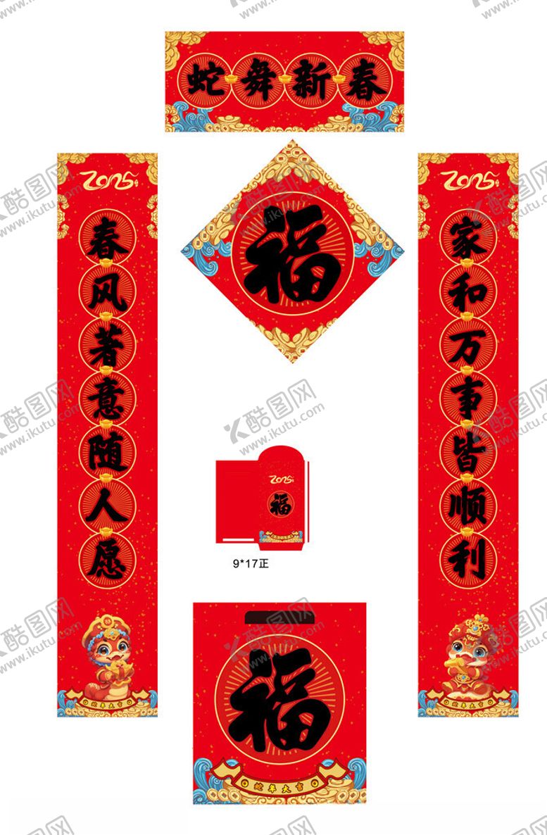 编号：68360301210732503385【酷图网】源文件下载-蛇年对联套装