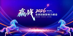2026赢战企业年会背景图