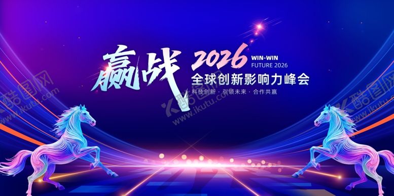 编号：85533004291557023790【酷图网】源文件下载-2026赢战企业年会背景图