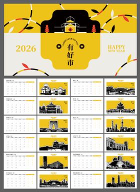 2026年创意日历