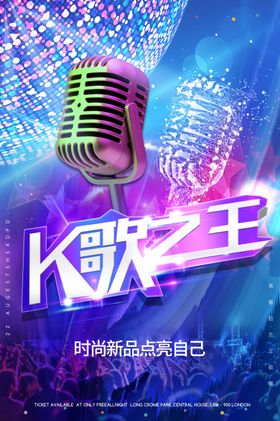 K哥之王比赛酒吧歌唱海报