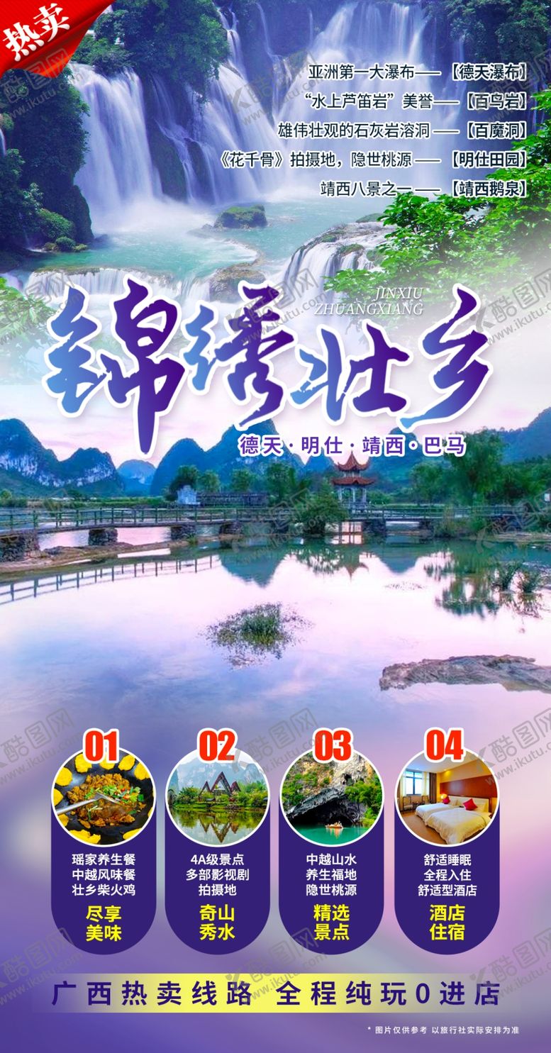 编号：76076101270959259872【酷图网】源文件下载-山水旅游海报模板