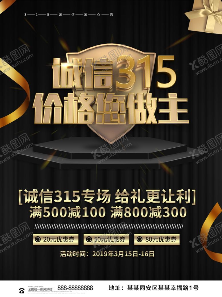 编号：77009606161058328404【酷图网】源文件下载-诚信315
