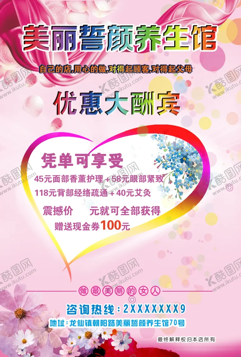 编号：71278209241025425371【酷图网】源文件下载-美容美妆海报