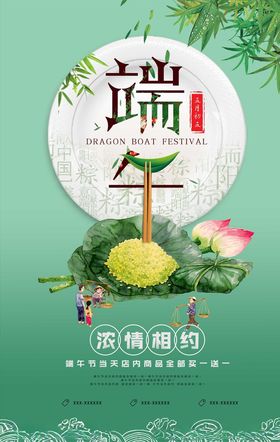 粽情端午浓情相约