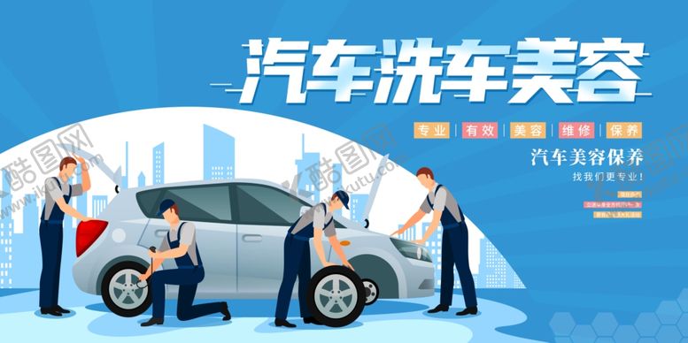 编号：80917102092033501042【酷图网】源文件下载-汽车护理