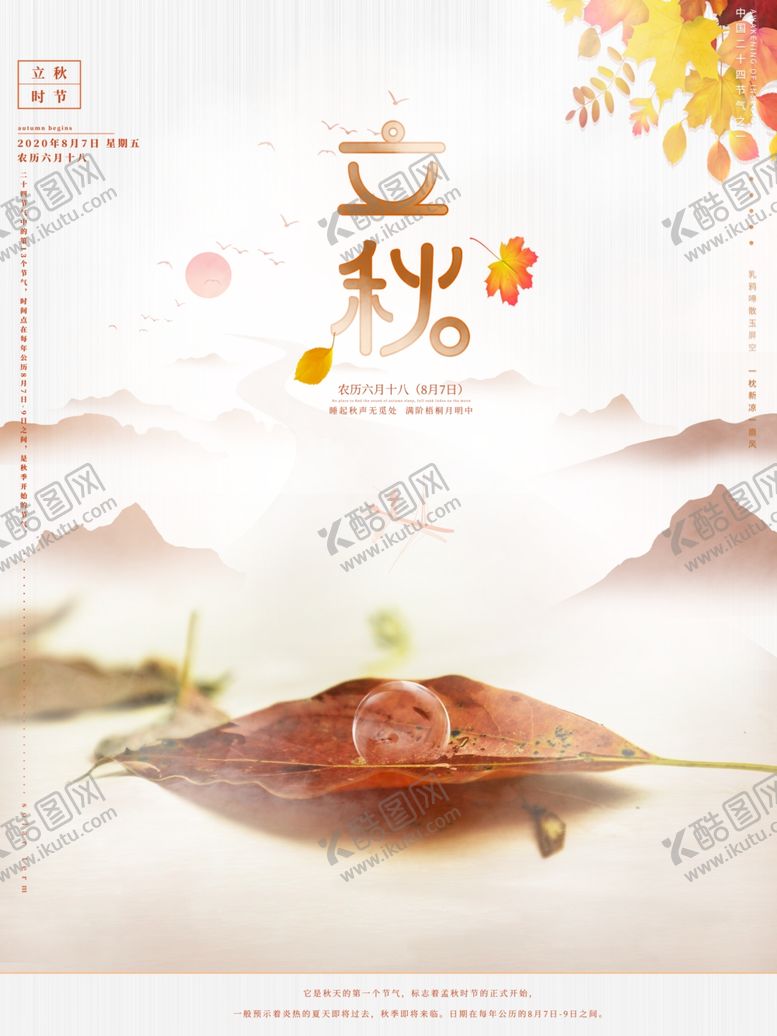 编号：46892409201209392922【酷图网】源文件下载-立秋
